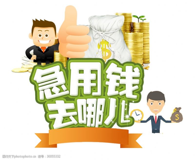 北京当天借款